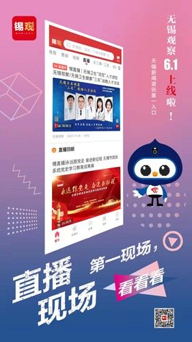 无锡观察app应用介绍3