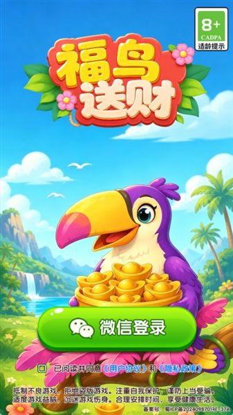 福鸟送财红包版宣传图