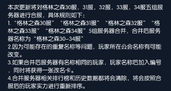 阿拉德之怒合服公告图2