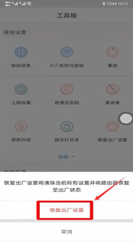 腾达路由安卓版怎么恢复出厂设置4