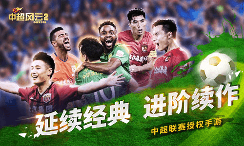 中超风云2