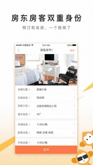 住哪儿app最新版软件介绍2