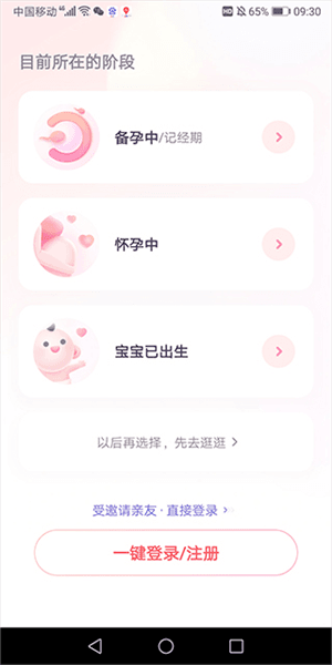 怎么知道你的怀孕时间配图1