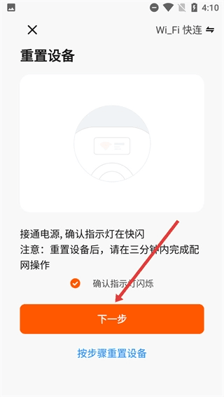 怎么添加设备配图4