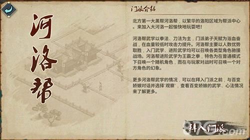 汉家江湖河洛帮攻略