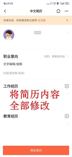 怎么删除简历配图2