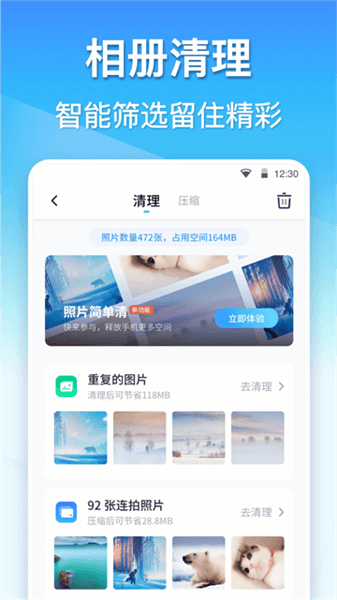 360清理大师免费版宣传图