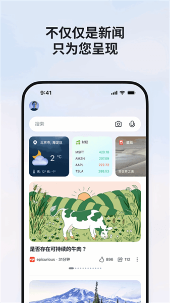 Microsoft Start官方下载_微软Start最新版下载 v34.3.441014008手机版