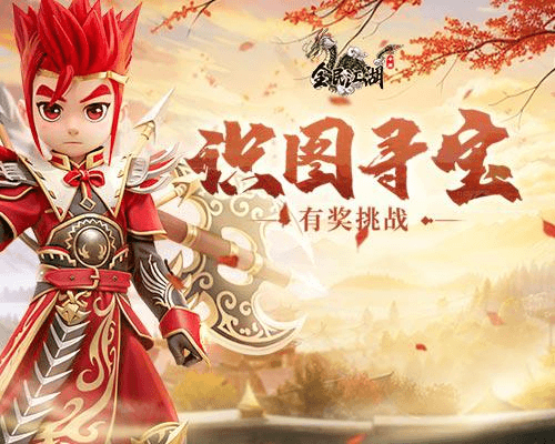 全民江湖1