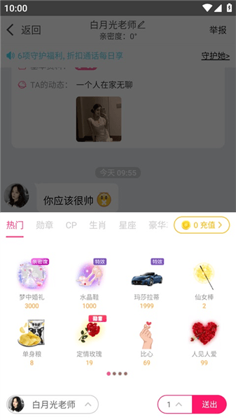 么么聊如何提升亲密度配图1