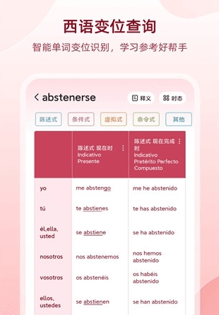 西语助手app1