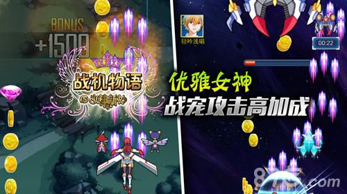 战机物语优雅女神1