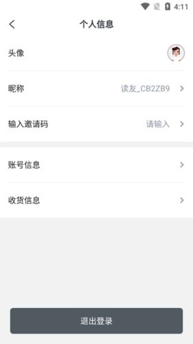 掌上温岭怎么修改信息2