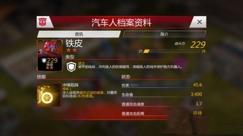 变形金刚地球之战英雄选择攻略配图1