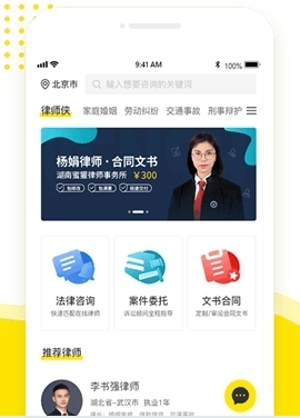 律师侠法律咨询app1