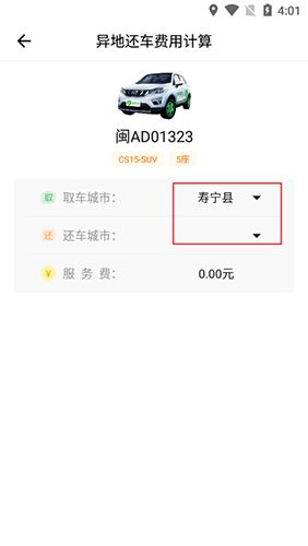 Go自游共享汽车app12