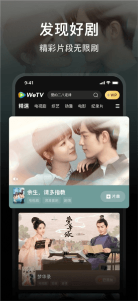 wetv台湾版宣传图