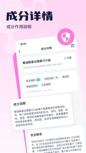 成分喵app1