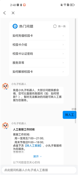 怎么转人工客服配图3