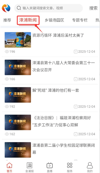 如何搜索文章配图2
