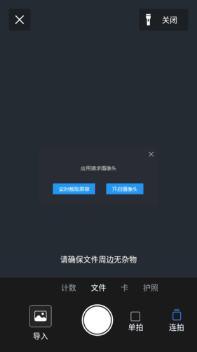 移动扫描王破解版图片2