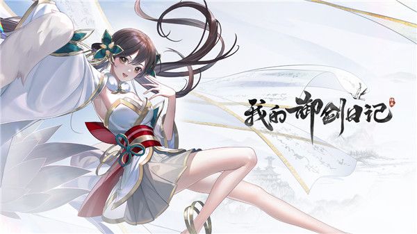 我的御剑日记国际服游戏攻略8