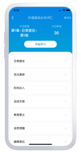 学为贵托福app3