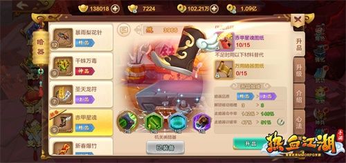 在江湖开大脚 《热血江湖手游》赤甲星魂幻化成靴 在江湖开大脚 《热血江湖手游》赤甲星魂幻化成靴