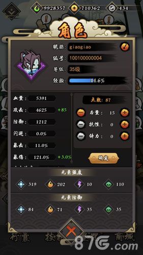 琉生传角色加点攻略2