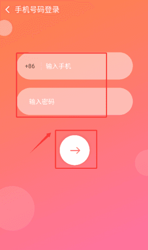 app怎么登录配图3