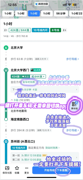 公交地铁设置方法配图5