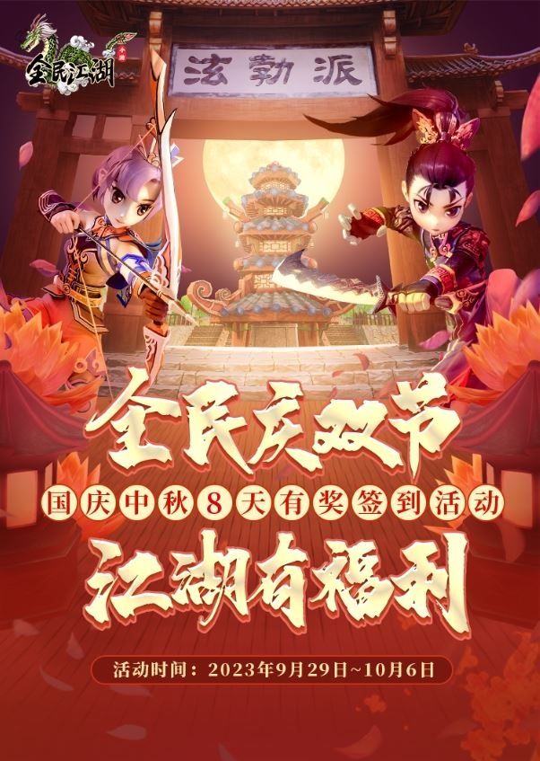 全民江湖1