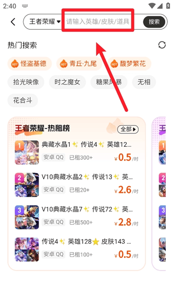 怎么租号配图3