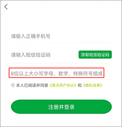 智农雷沃app操作指南2