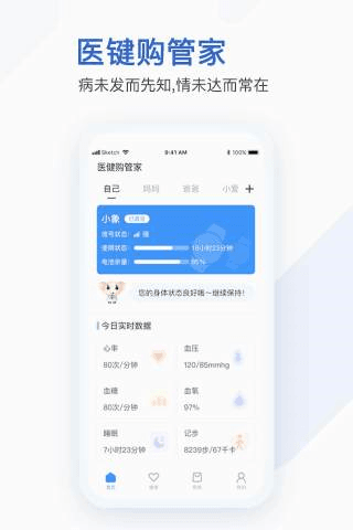 医健购软件特色1