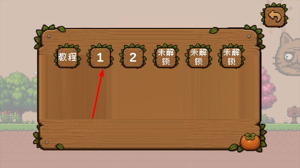 药柿了喵新手攻略配图1