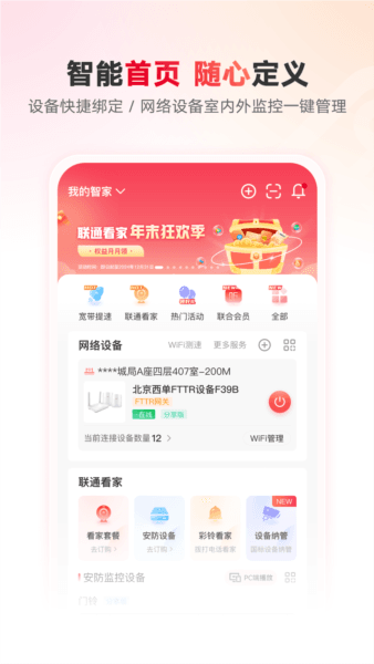 智慧沃家app14