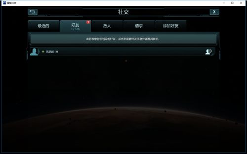星盟冲突游戏截图2