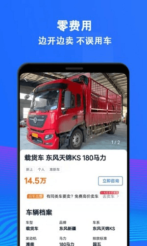 卡车世界二手车直卖网app软件特色