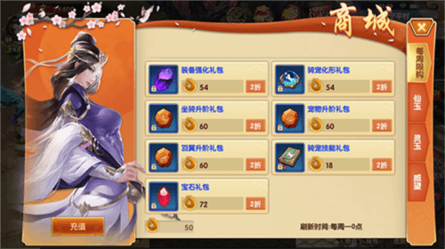 天缘传说游戏商城介绍1