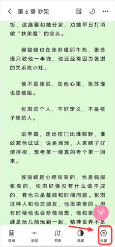 毛桃阅读app7