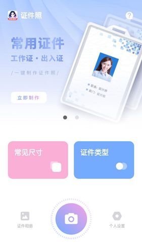 标准证件照APP