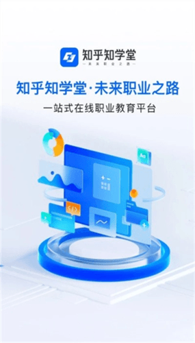 知乎知学堂图片