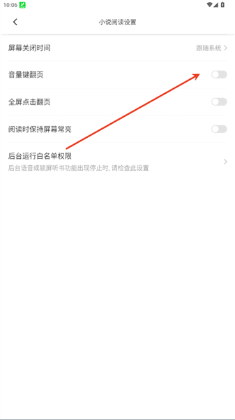 怎么设置翻页模式配图5