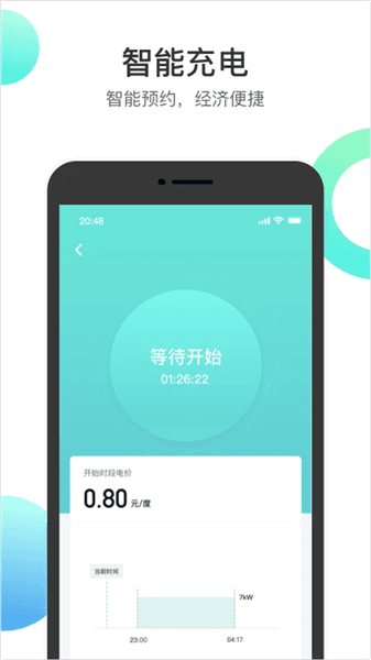 国恒充电app官方下载_国恒充电安卓版下载 v1.20.15最新版