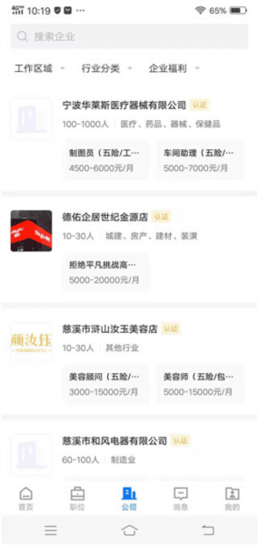 兴慈人才网5