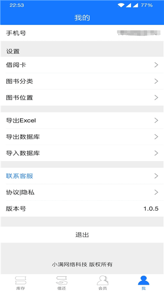 小满图书管理app下载_小满图书管理官方版下载 v1.4.0官方版