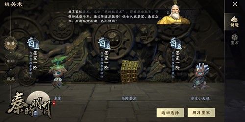 墨家机关术