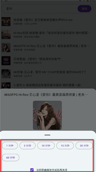 怎么设置定时关闭配图2