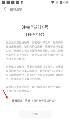 星盘说怎么注销4